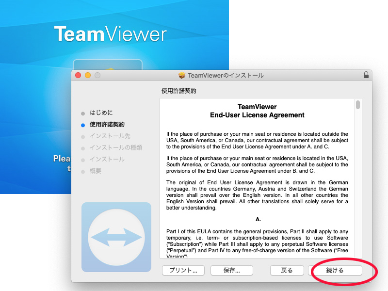 タスケル合同会社　Teamviewr 解説